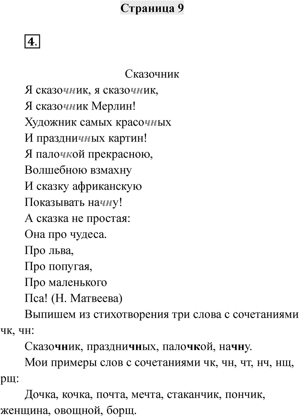 Часть 1 страница 9 — решение 1
