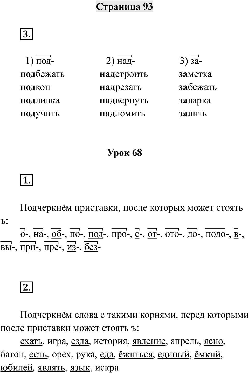 Часть 1 страница 93 — решение 1