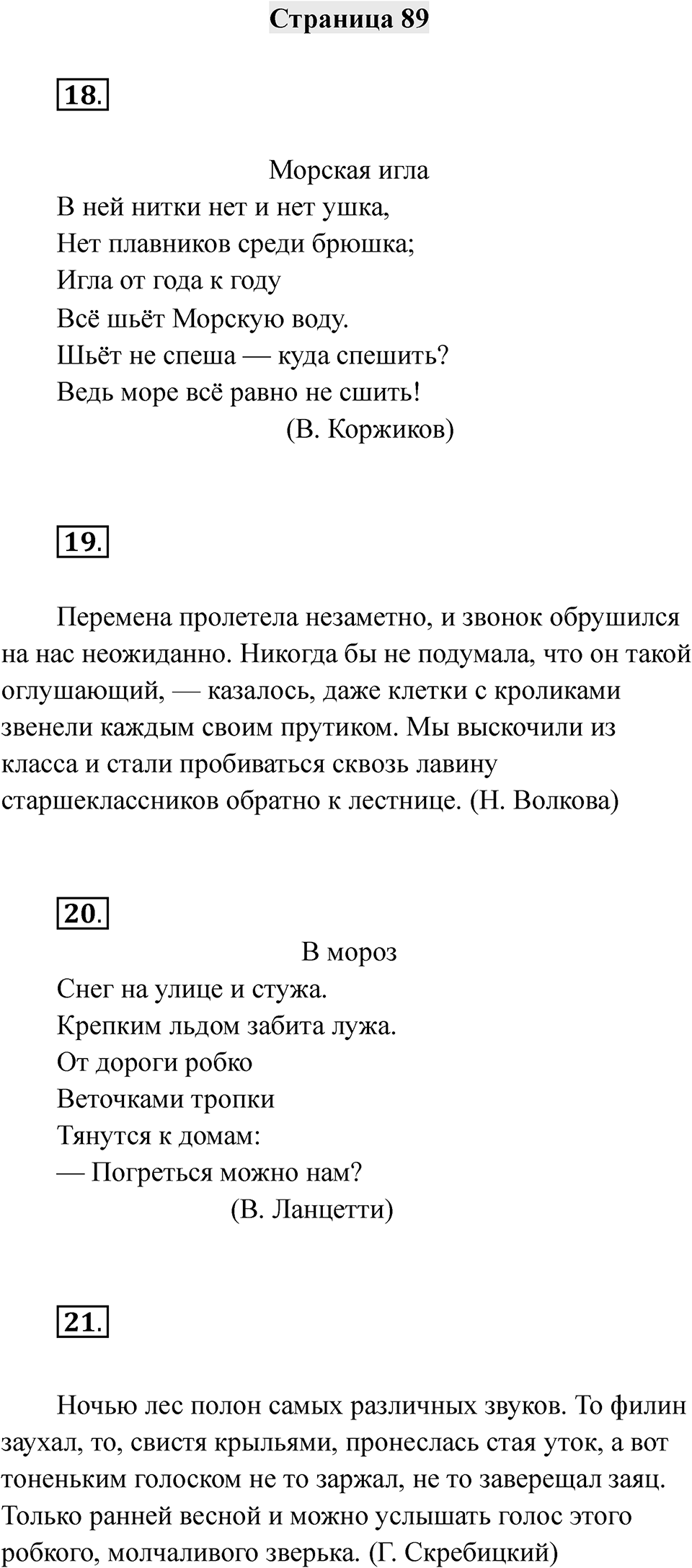 Часть 2 страница 89 — решение 1