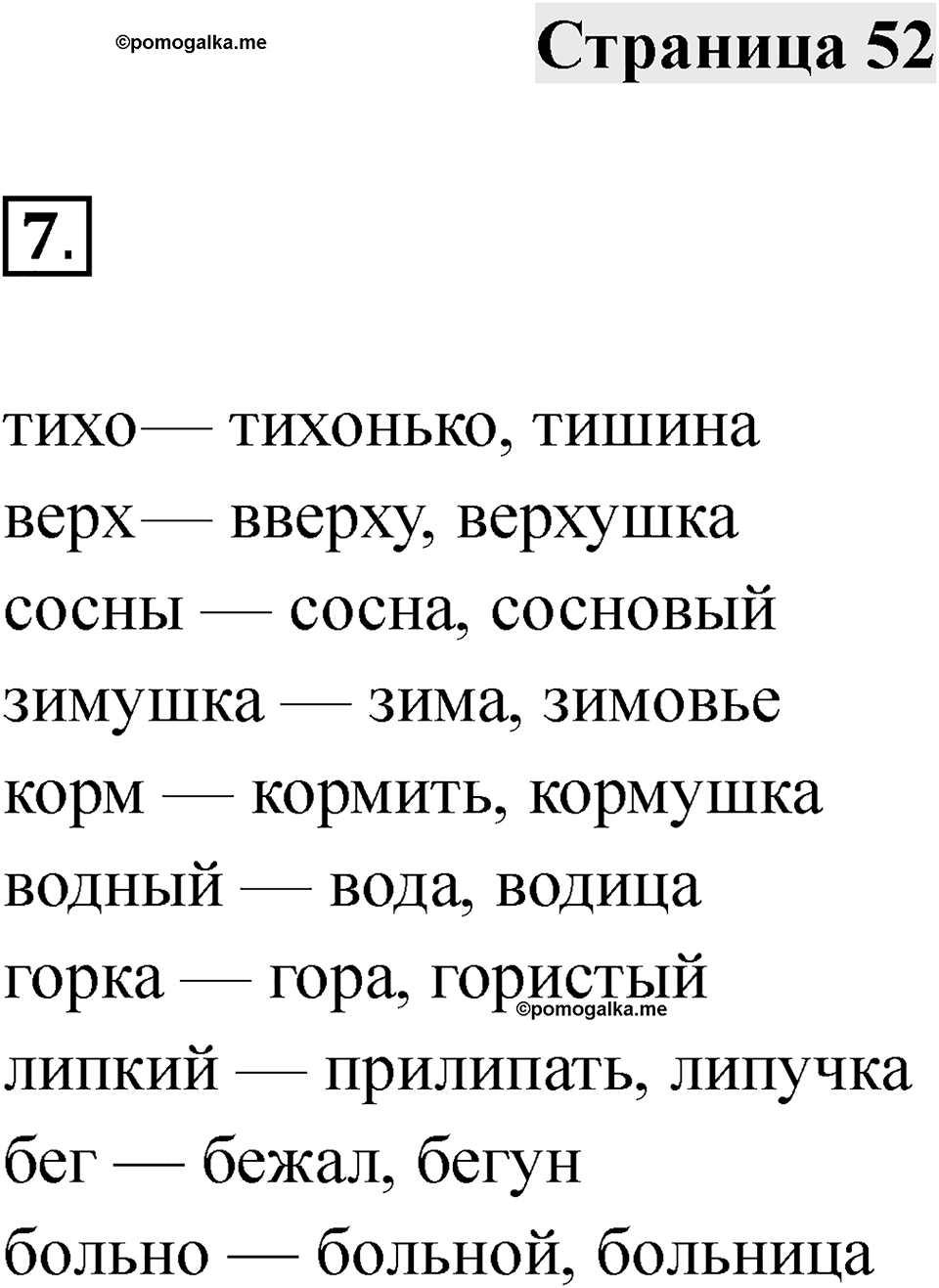 Часть 2 страница 52 — решение 1