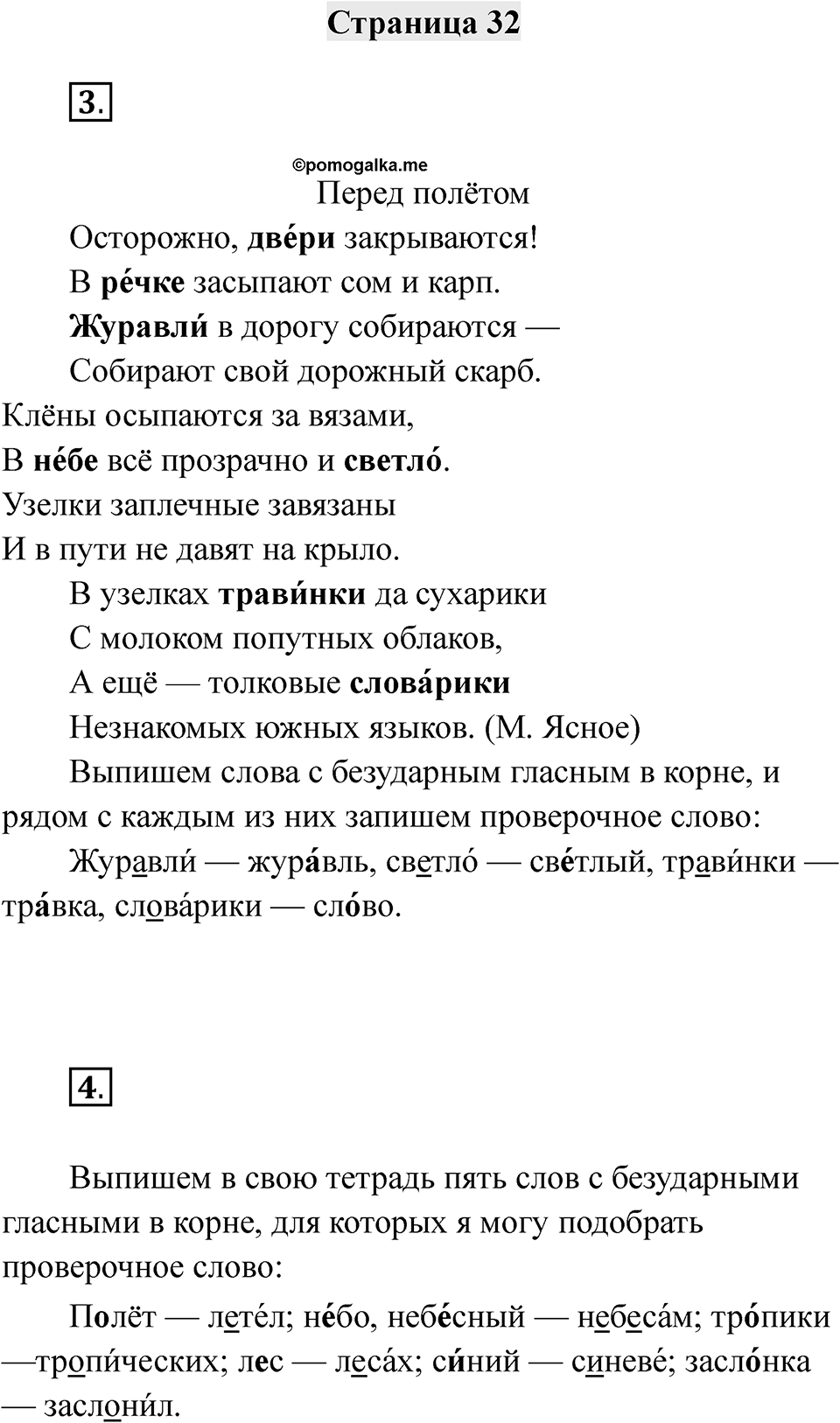 Часть 1 страница 32 — решение 1