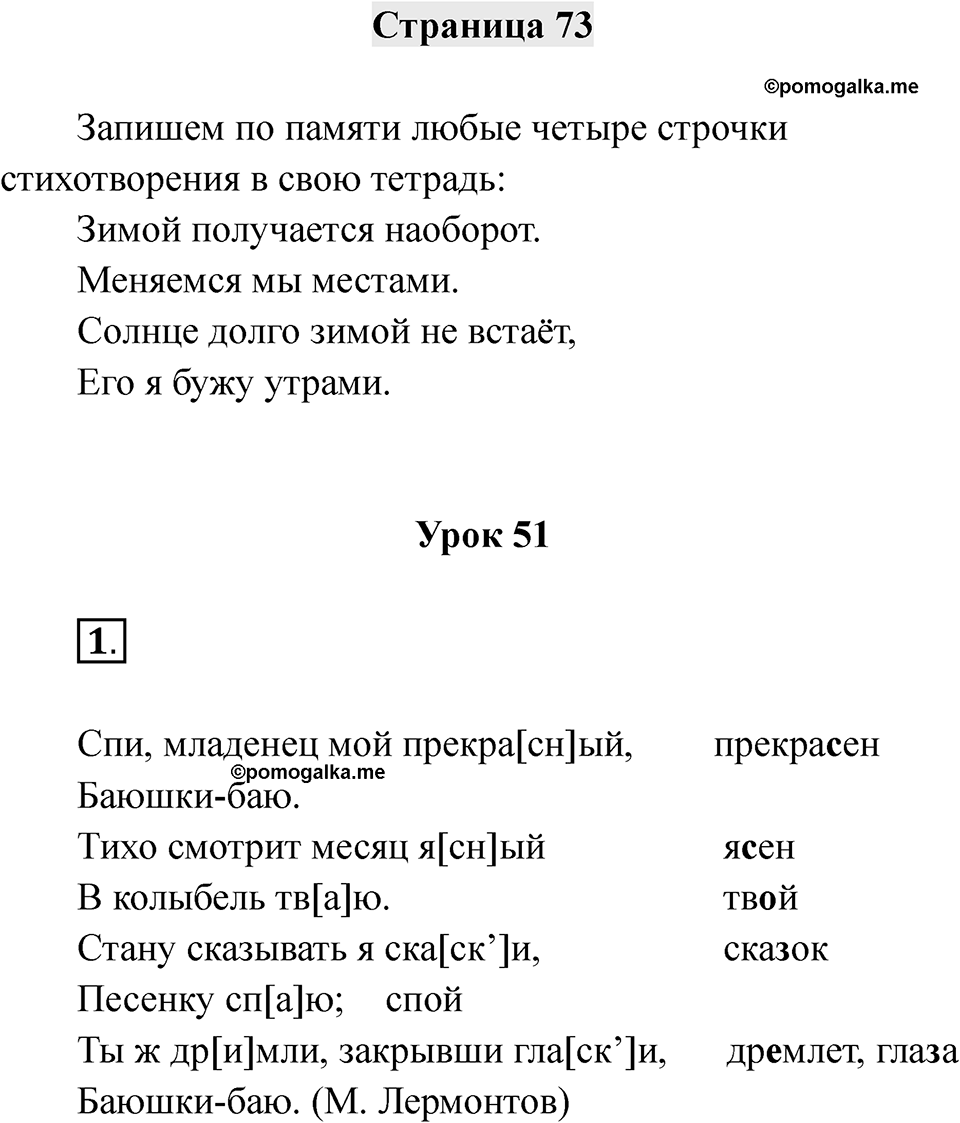 Часть 1 страница 73 — решение 1