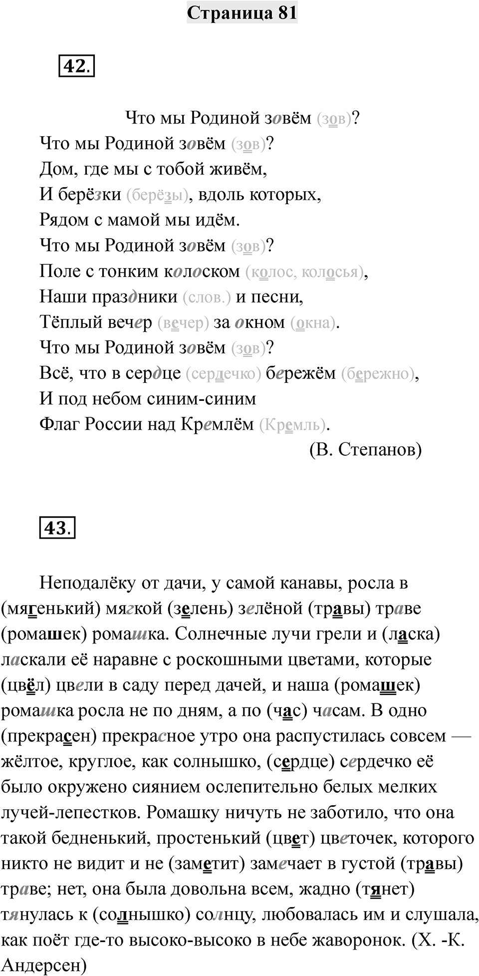 Часть 2 страница 81 — решение 1