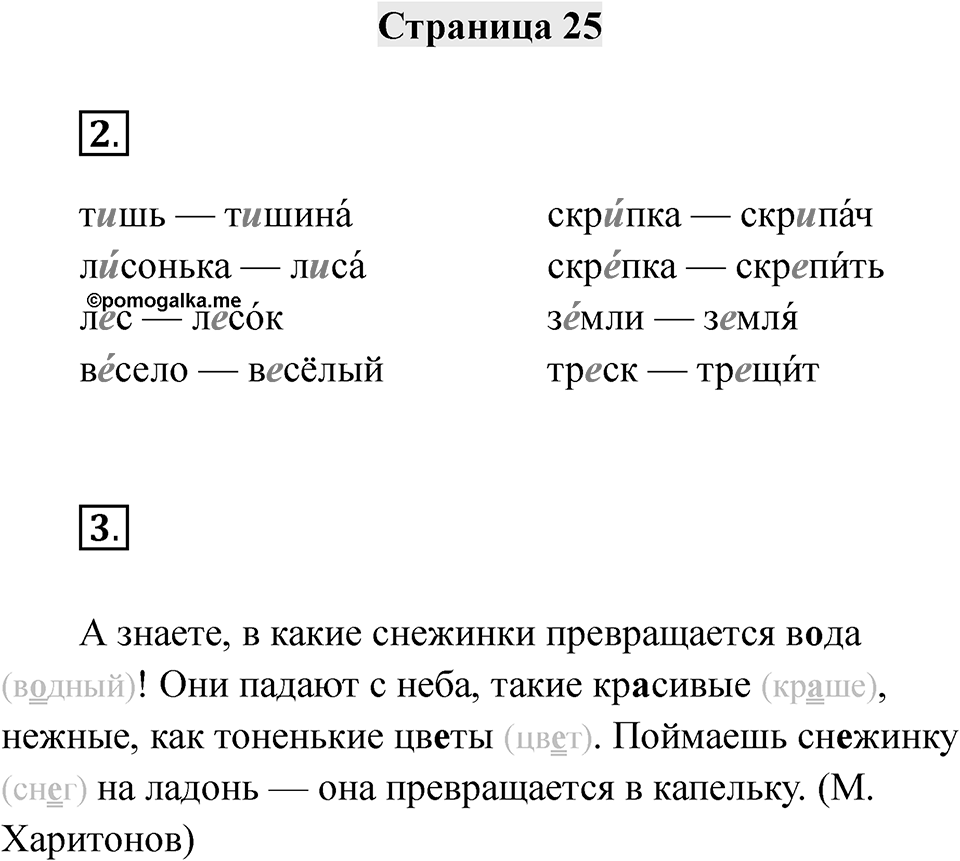 Часть 1 страница 25 — решение 1