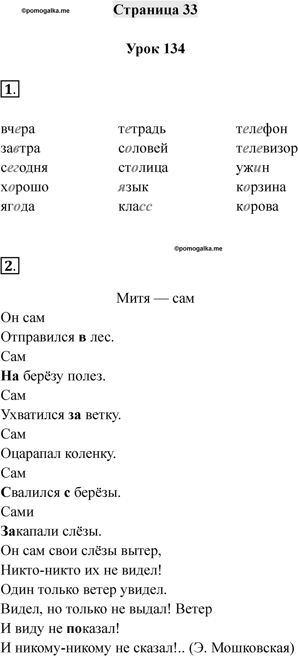 Часть 2 страница 33 — решение 1