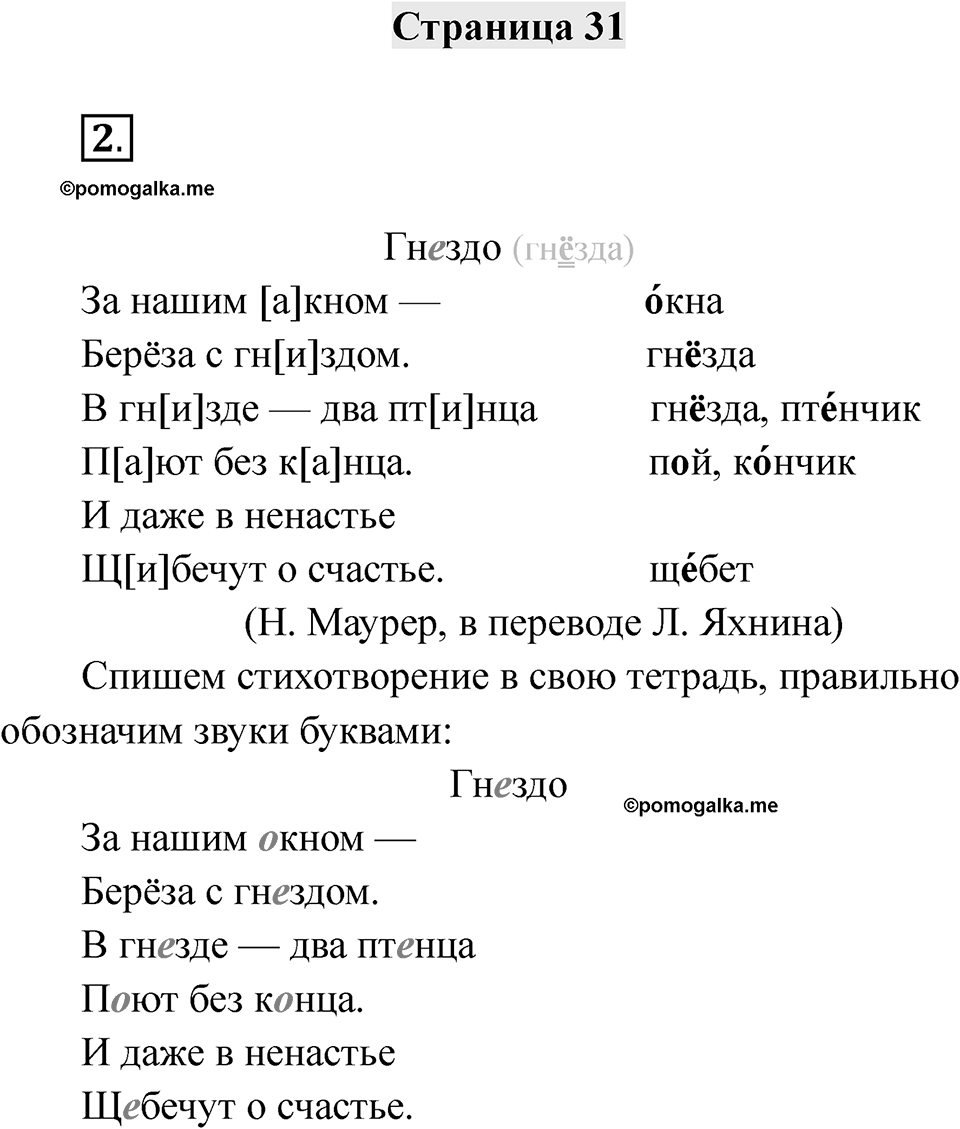 Часть 1 страница 31 — решение 1