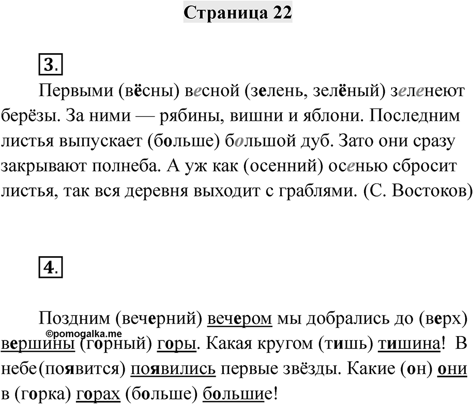 Часть 1 страница 22 — решение 1