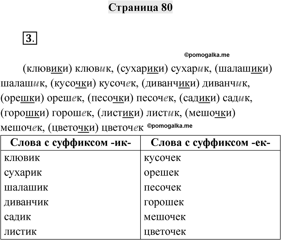 Часть 1 страница 80 — решение 1