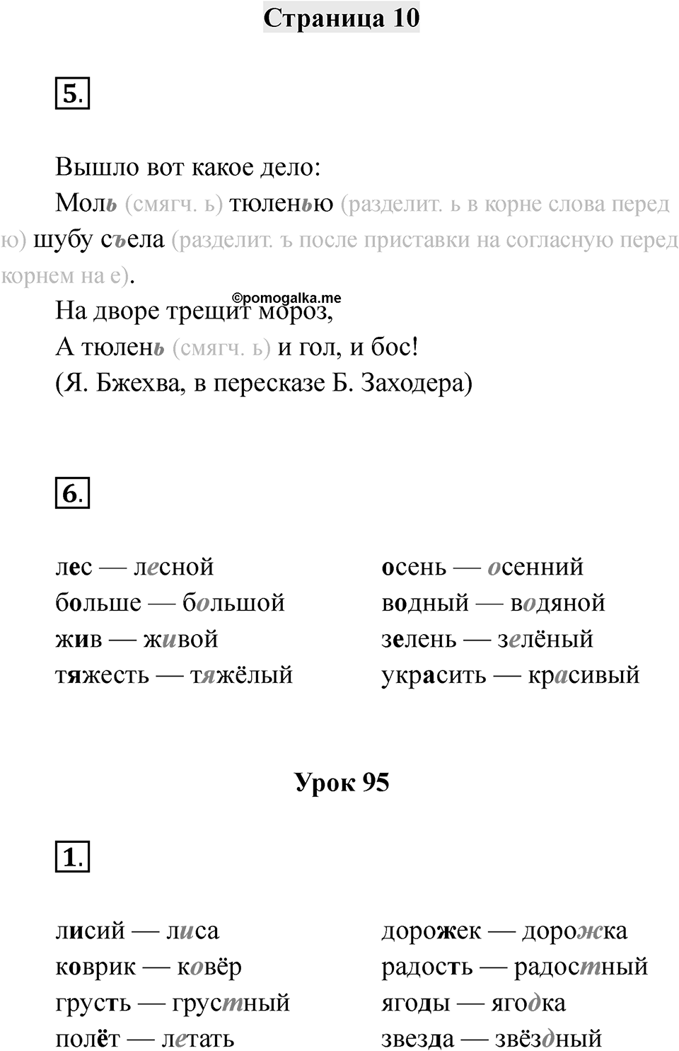 Часть 2 страница 10 — решение 1