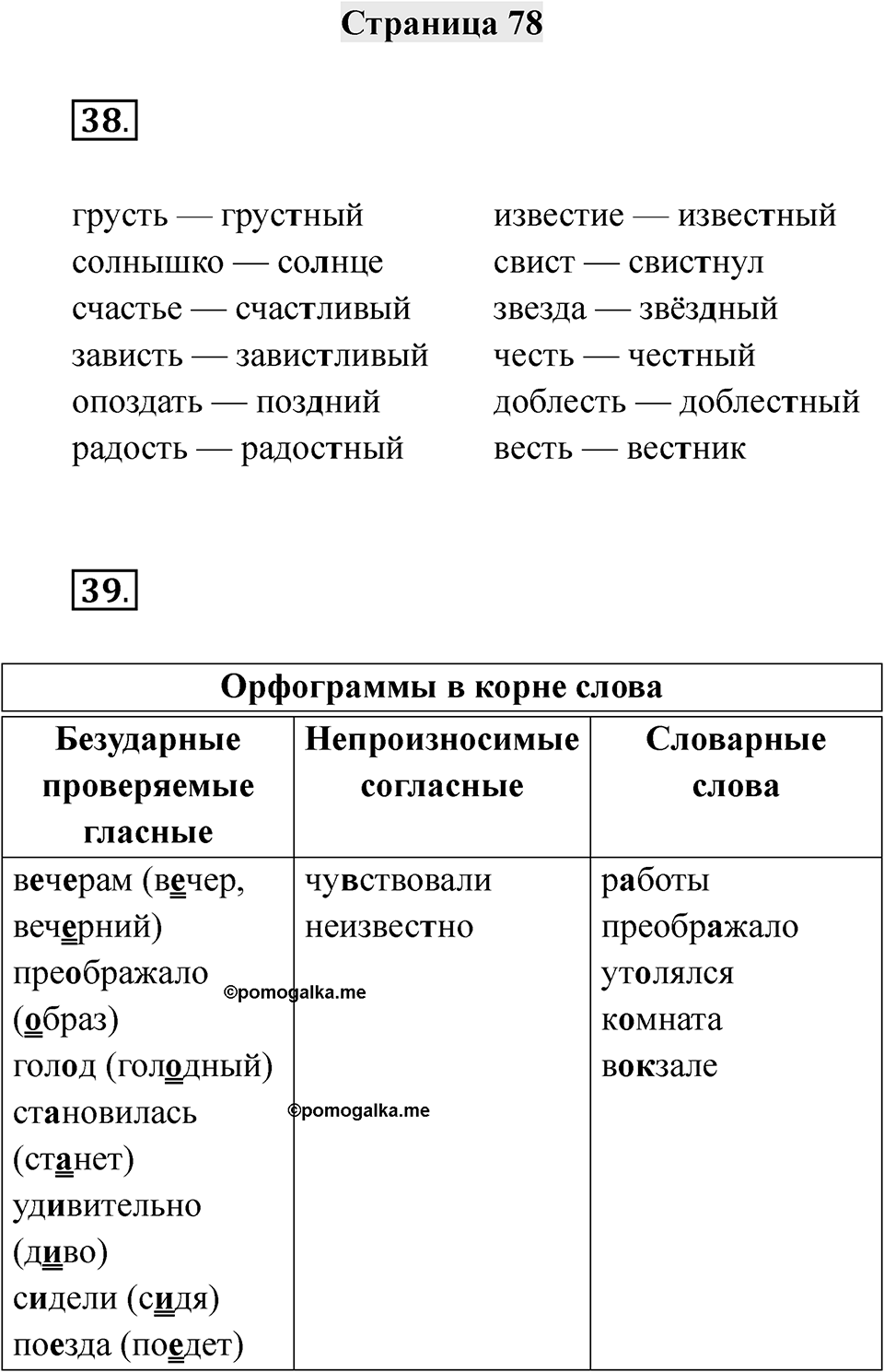 Часть 2 страница 78 — решение 1