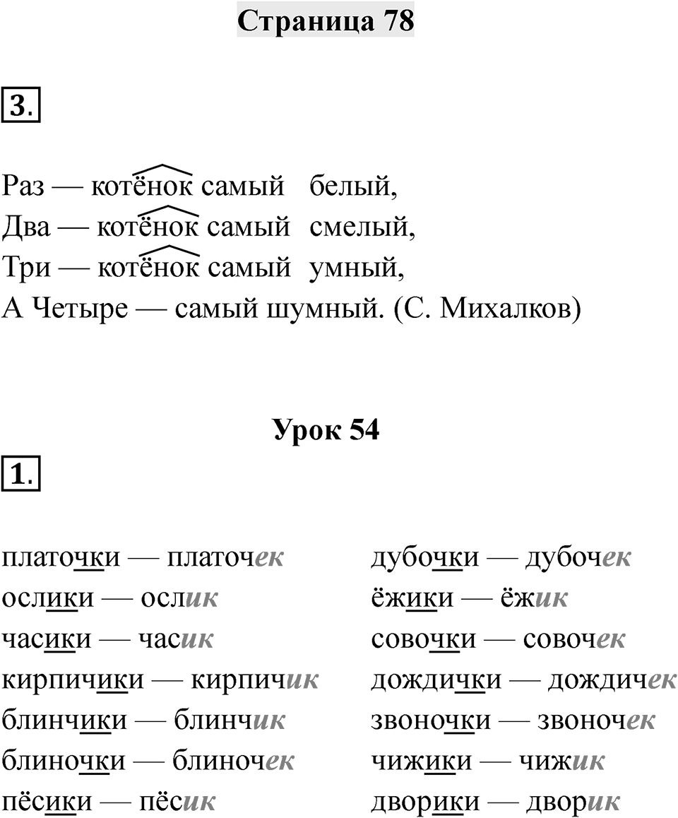 Часть 1 страница 78 — решение 1