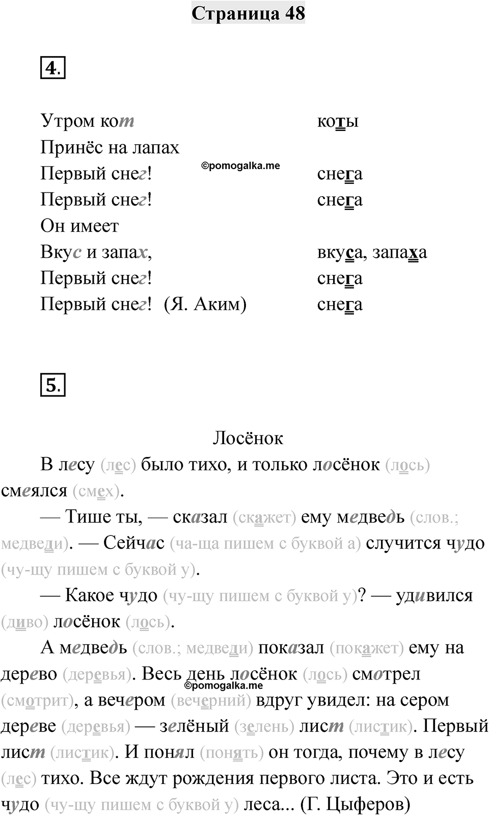 Часть 1 страница 48 — решение 1
