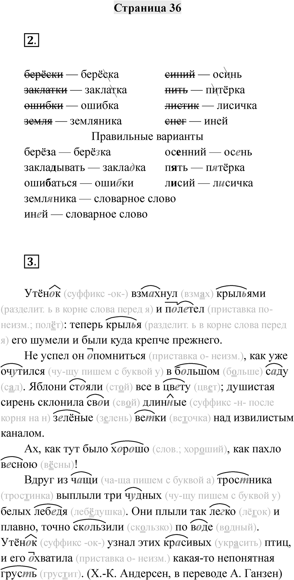 Часть 2 страница 36 — решение 1