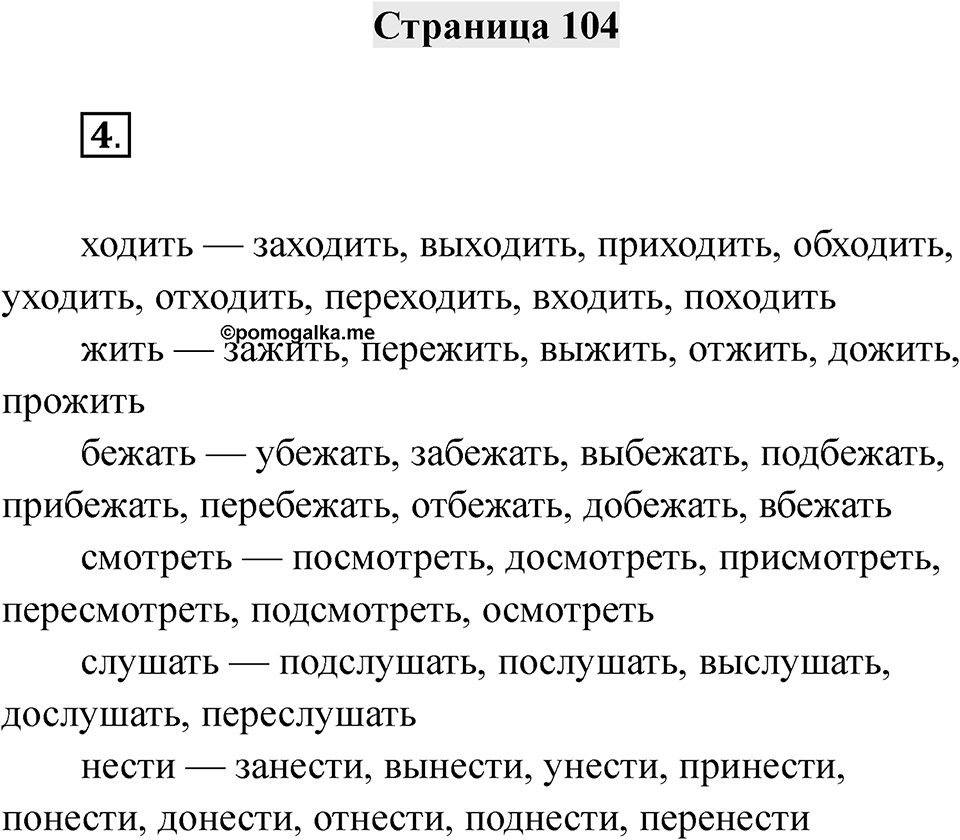 Часть 1 страница 104 — решение 1