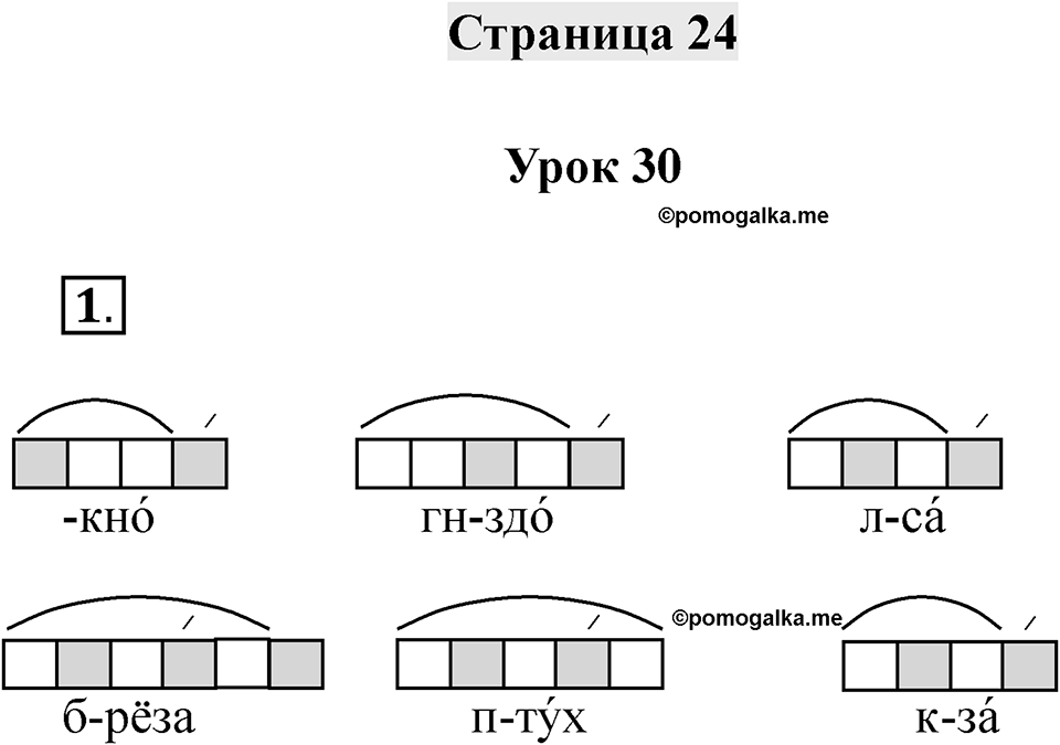 Часть 1 страница 24 — решение 1