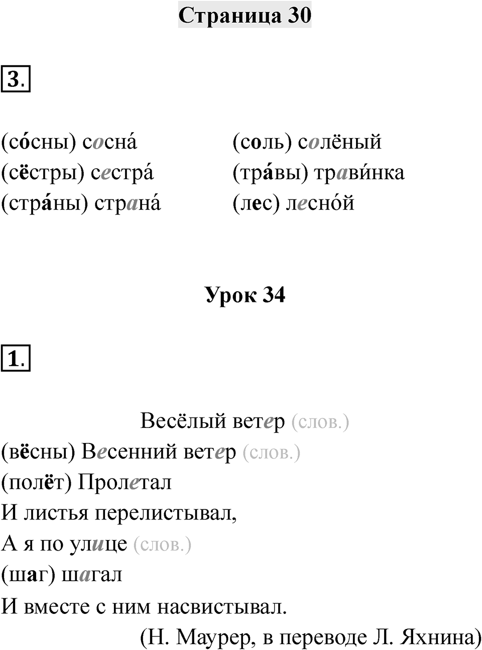 Часть 1 страница 30 — решение 1