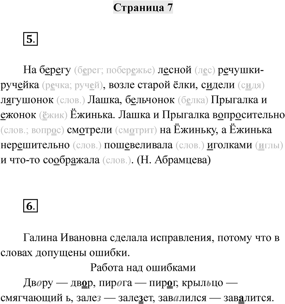 Часть 2 страница 7 — решение 1