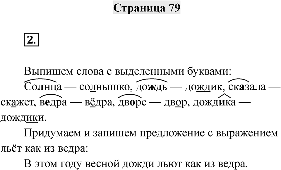 Часть 1 страница 79 — решение 1