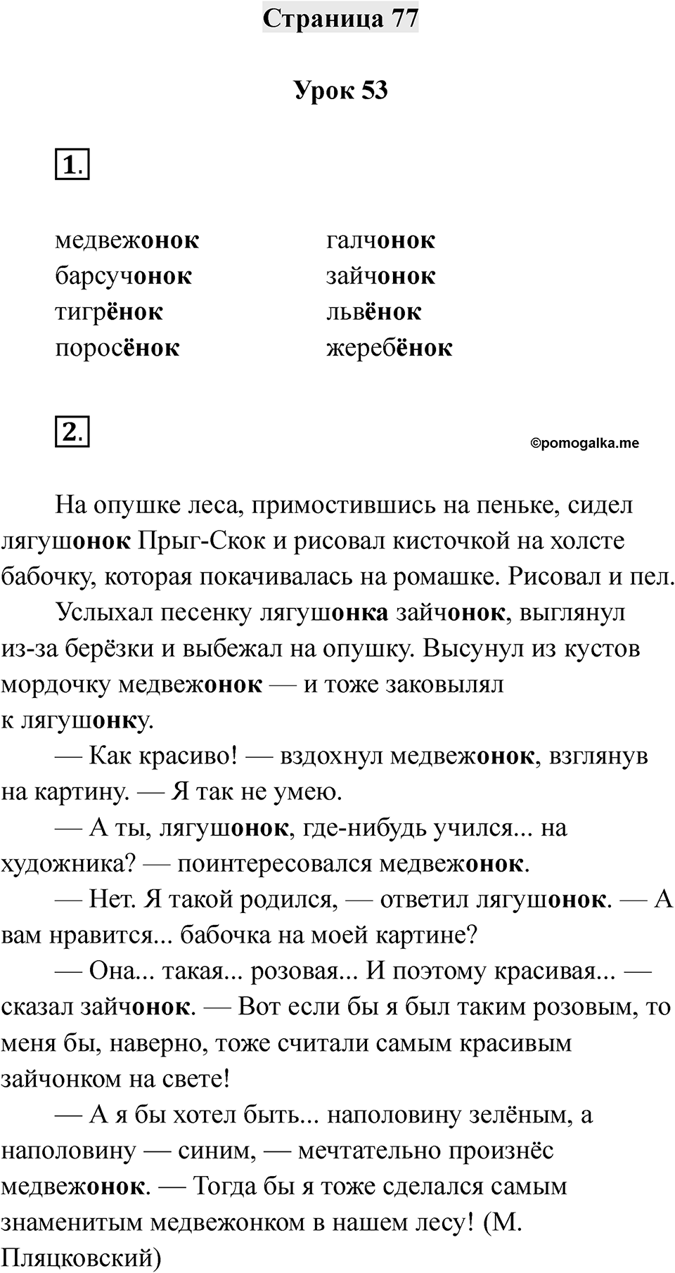 Часть 1 страница 77 — решение 1