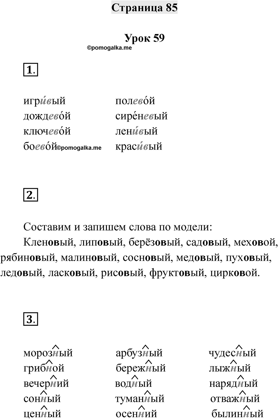 Часть 1 страница 85 — решение 1
