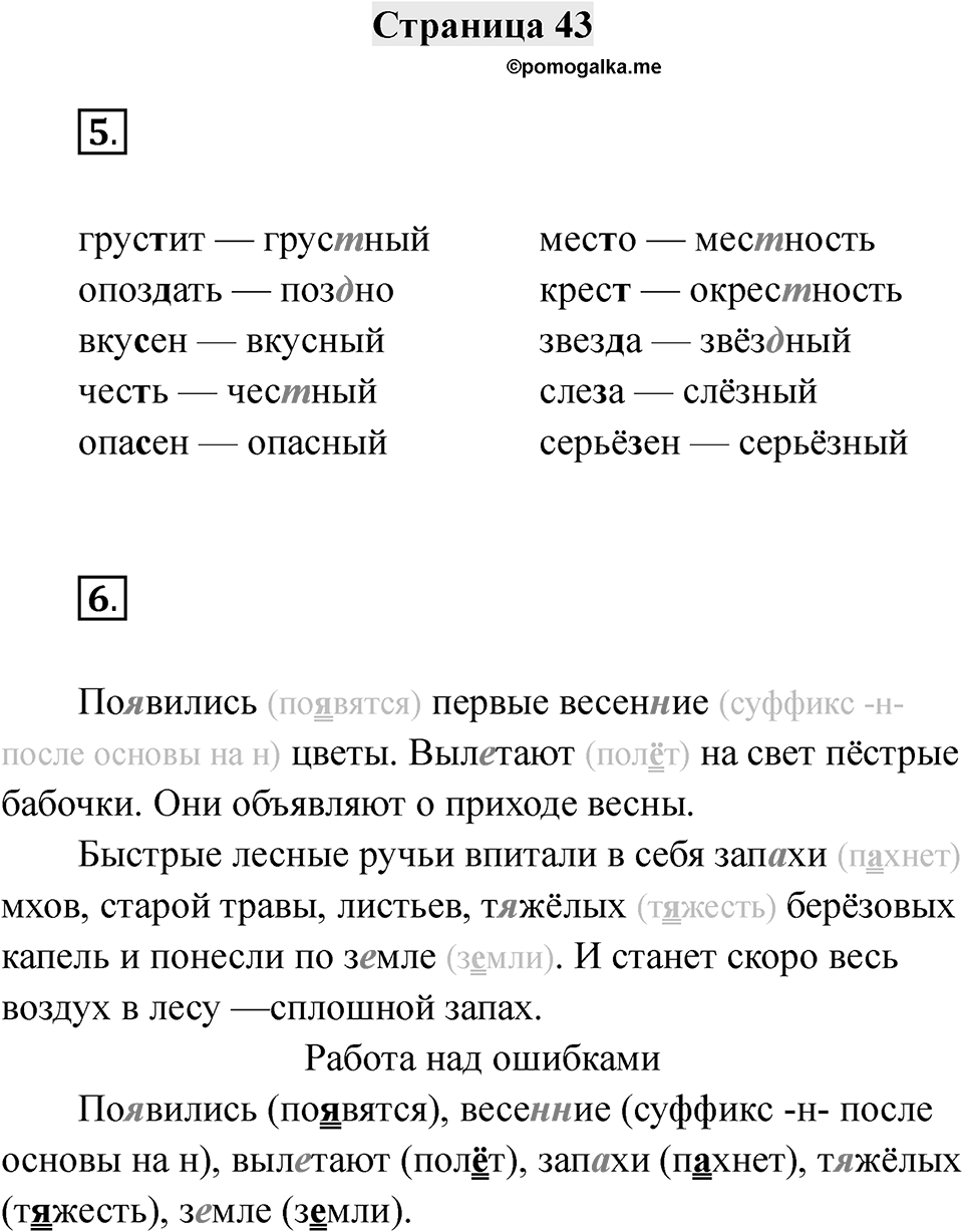 Часть 2 страница 43 — решение 1