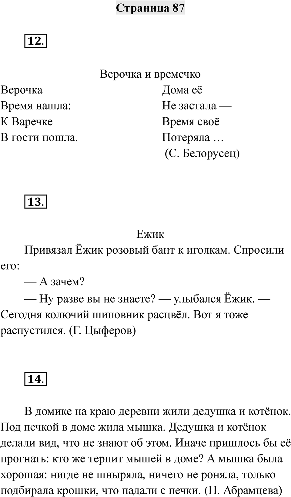 Часть 2 страница 87 — решение 1