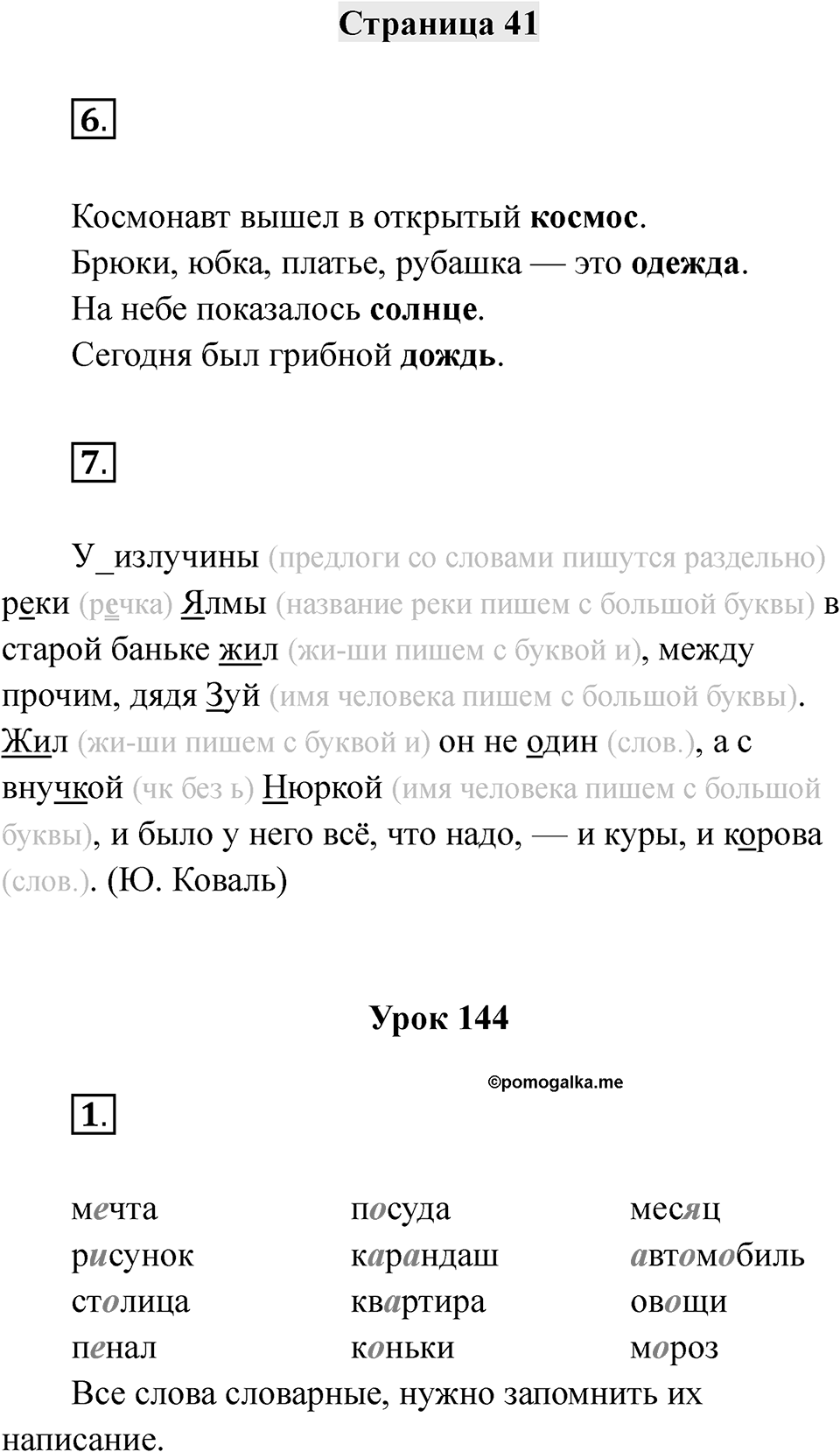 Часть 2 страница 41 — решение 1