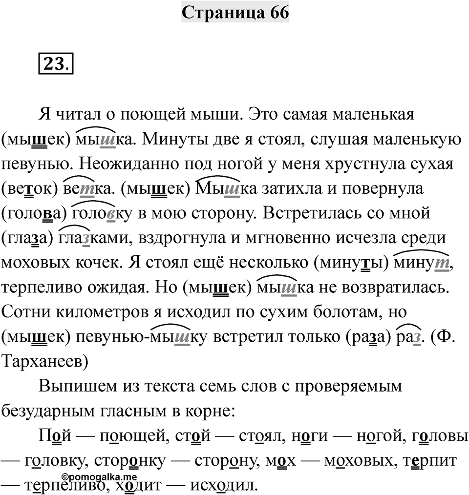 Часть 2 страница 66 — решение 1