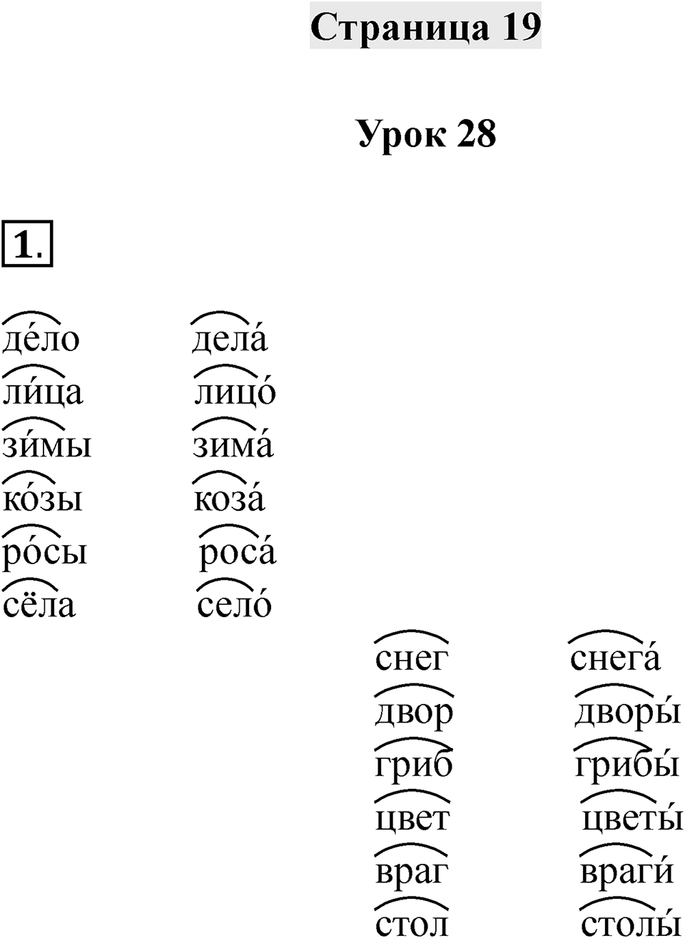 Часть 1 страница 19 — решение 1