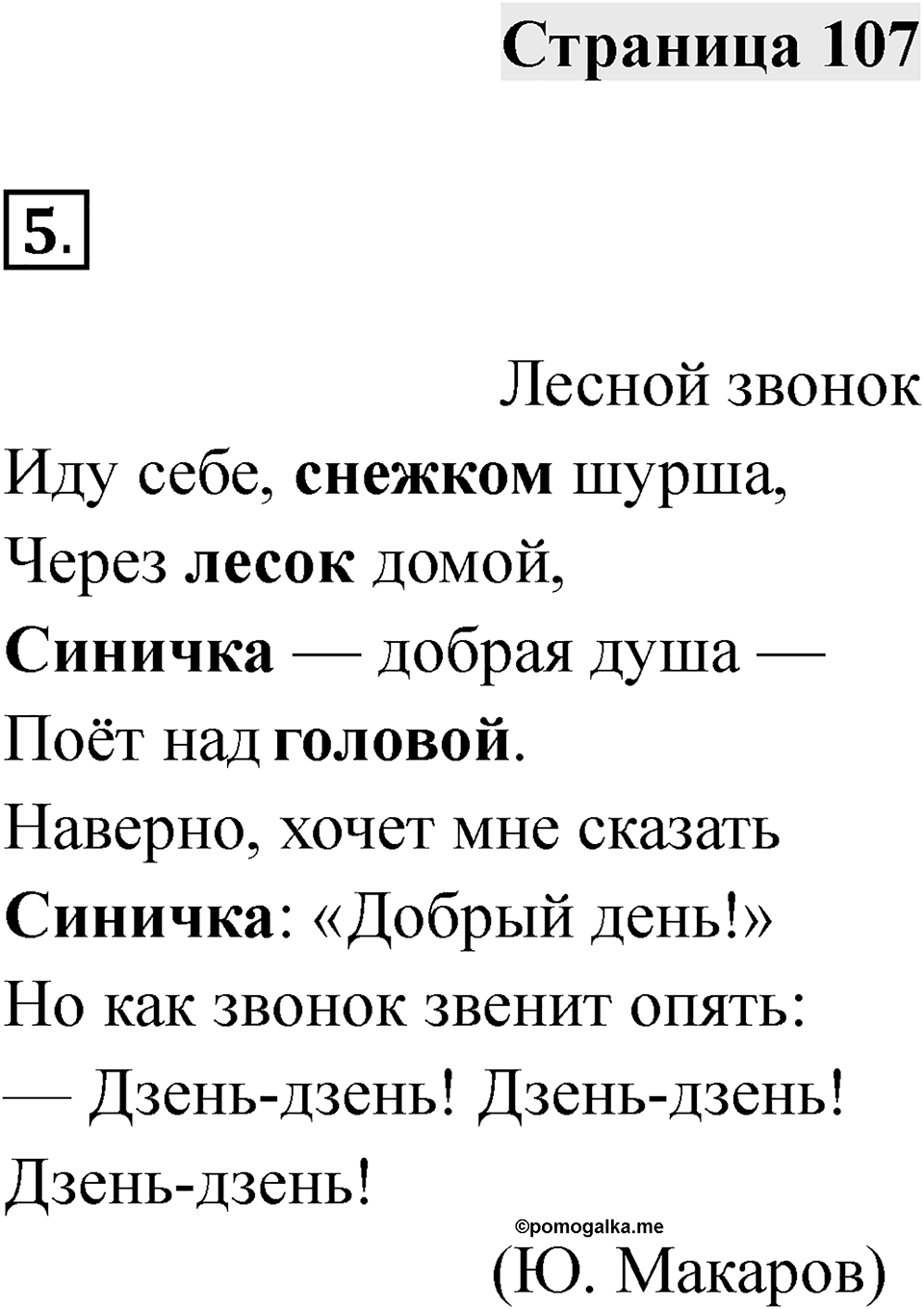 Часть 1 страница 107 — решение 1