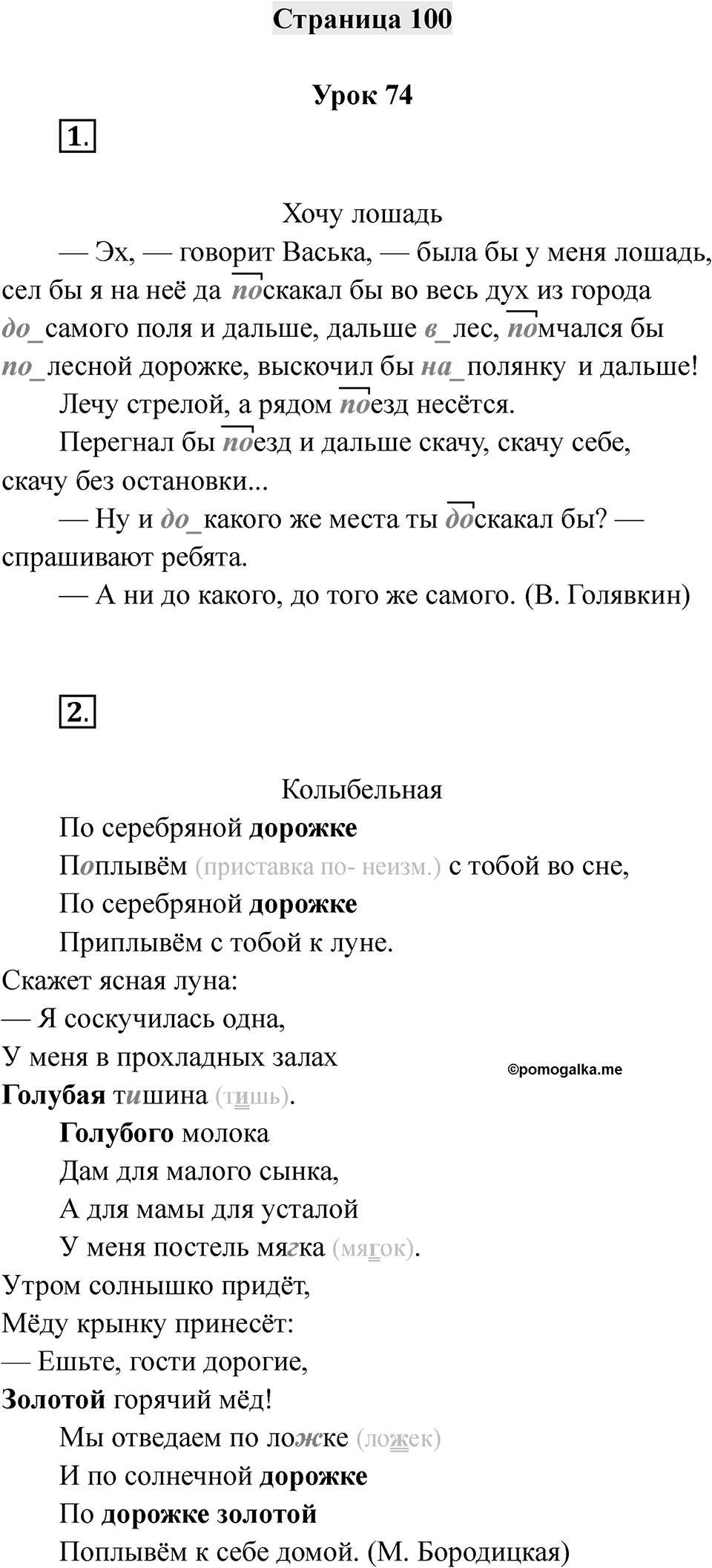Часть 1 страница 100 — решение 1