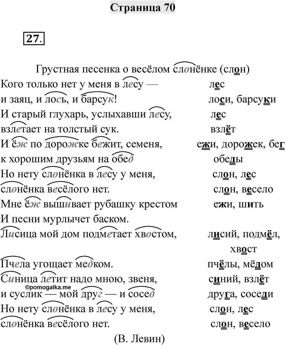 Часть 2 страница 70 — решение 1