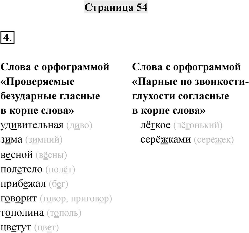 Часть 1 страница 54 — решение 1