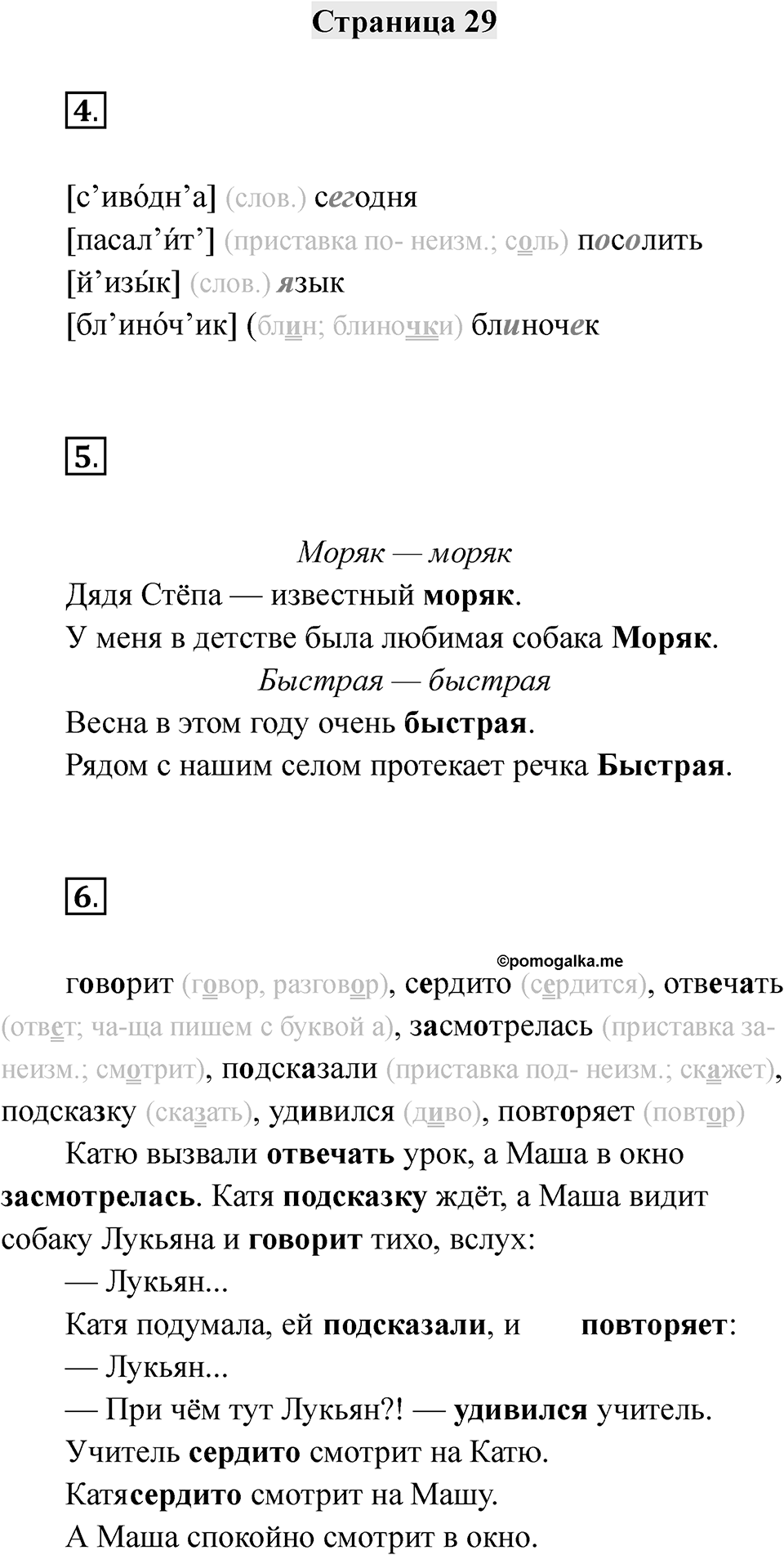 Часть 2 страница 29 — решение 1