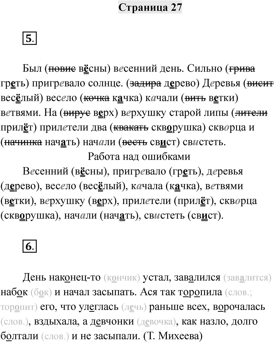 Часть 2 страница 27 — решение 1