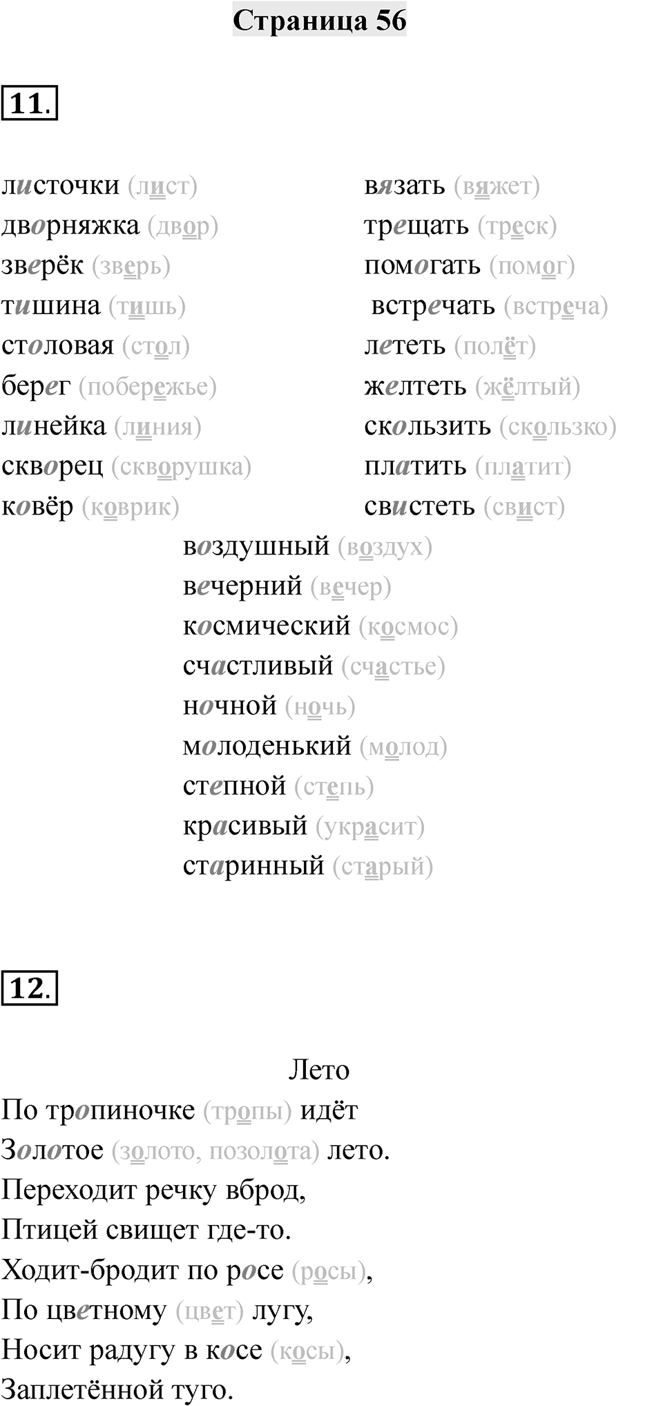 Часть 2 страница 56 — решение 1