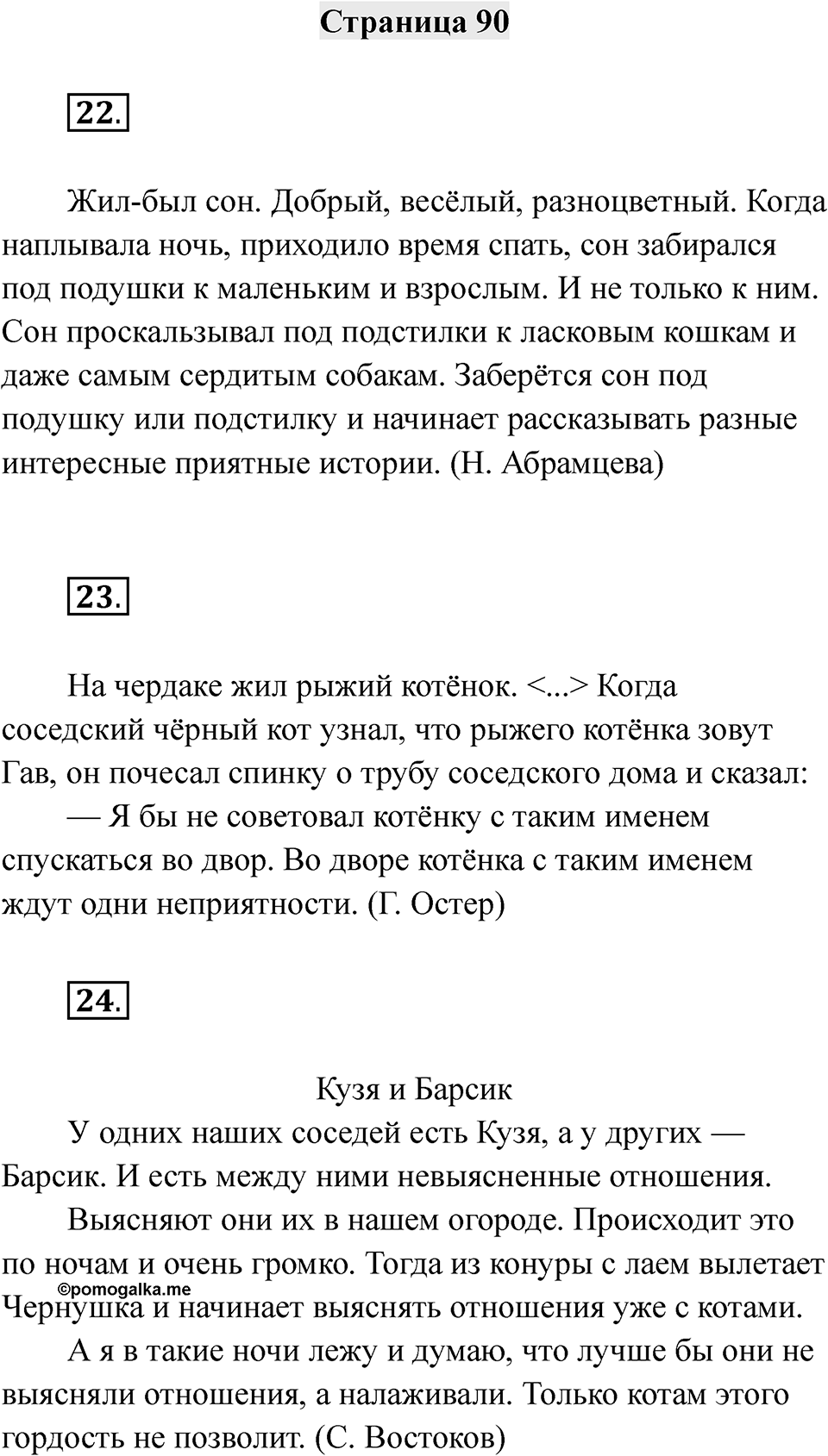 Часть 2 страница 90 — решение 1