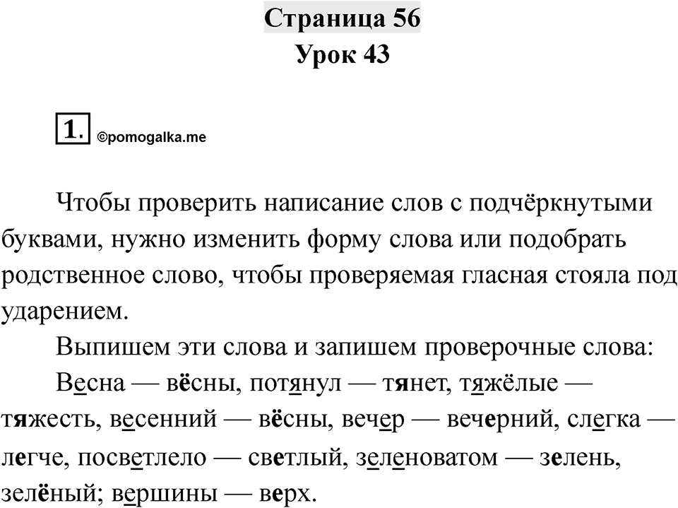 Часть 1 страница 56 — решение 1