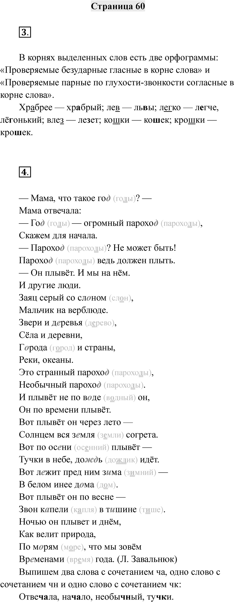 Часть 1 страница 60 — решение 1