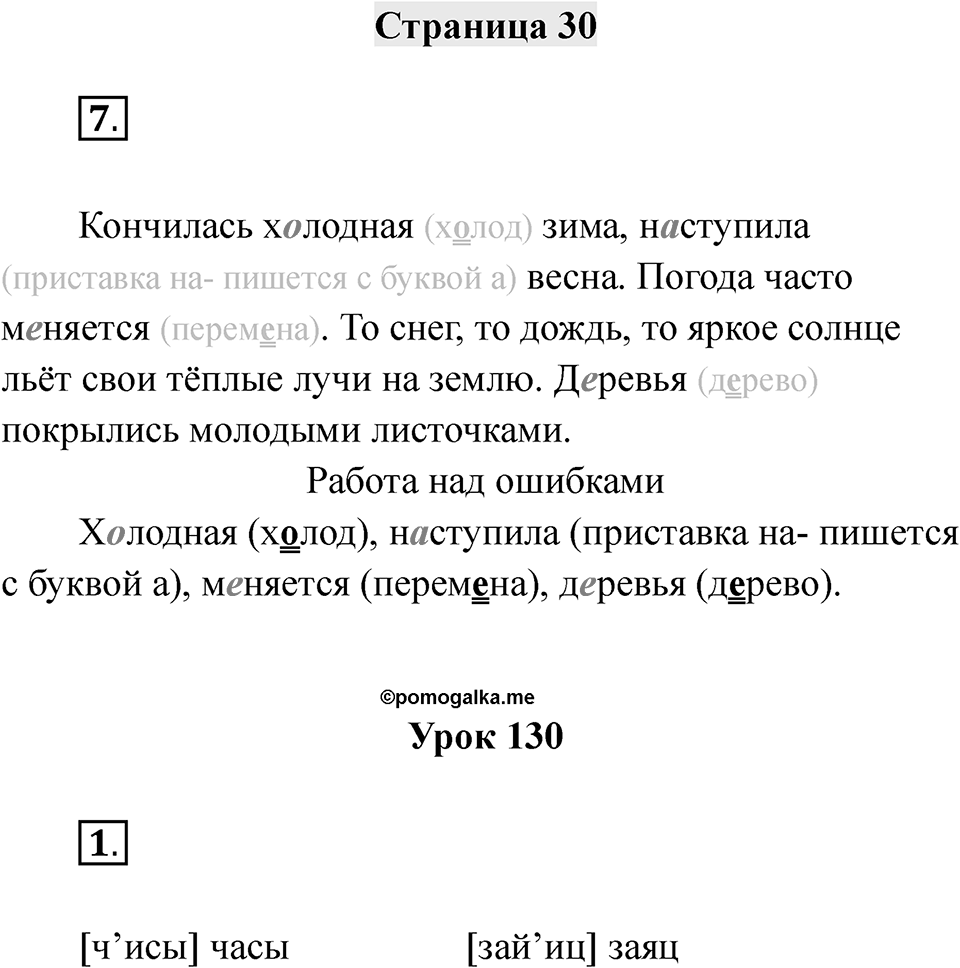Часть 2 страница 30 — решение 1