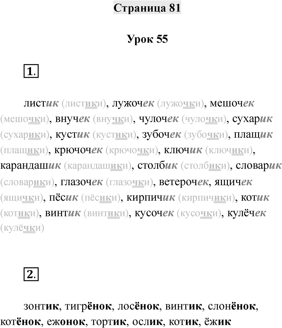 Часть 1 страница 81 — решение 1