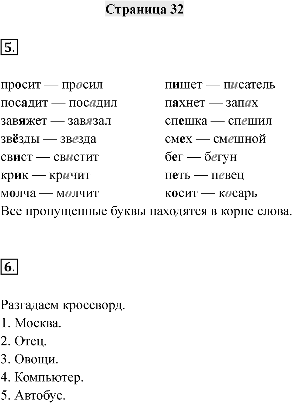 Часть 2 страница 32 — решение 1