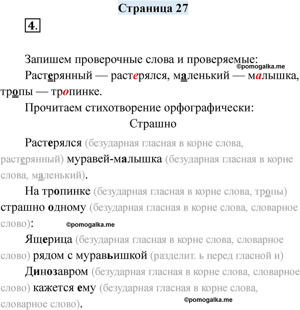 Часть 1 страница 27 — решение 1