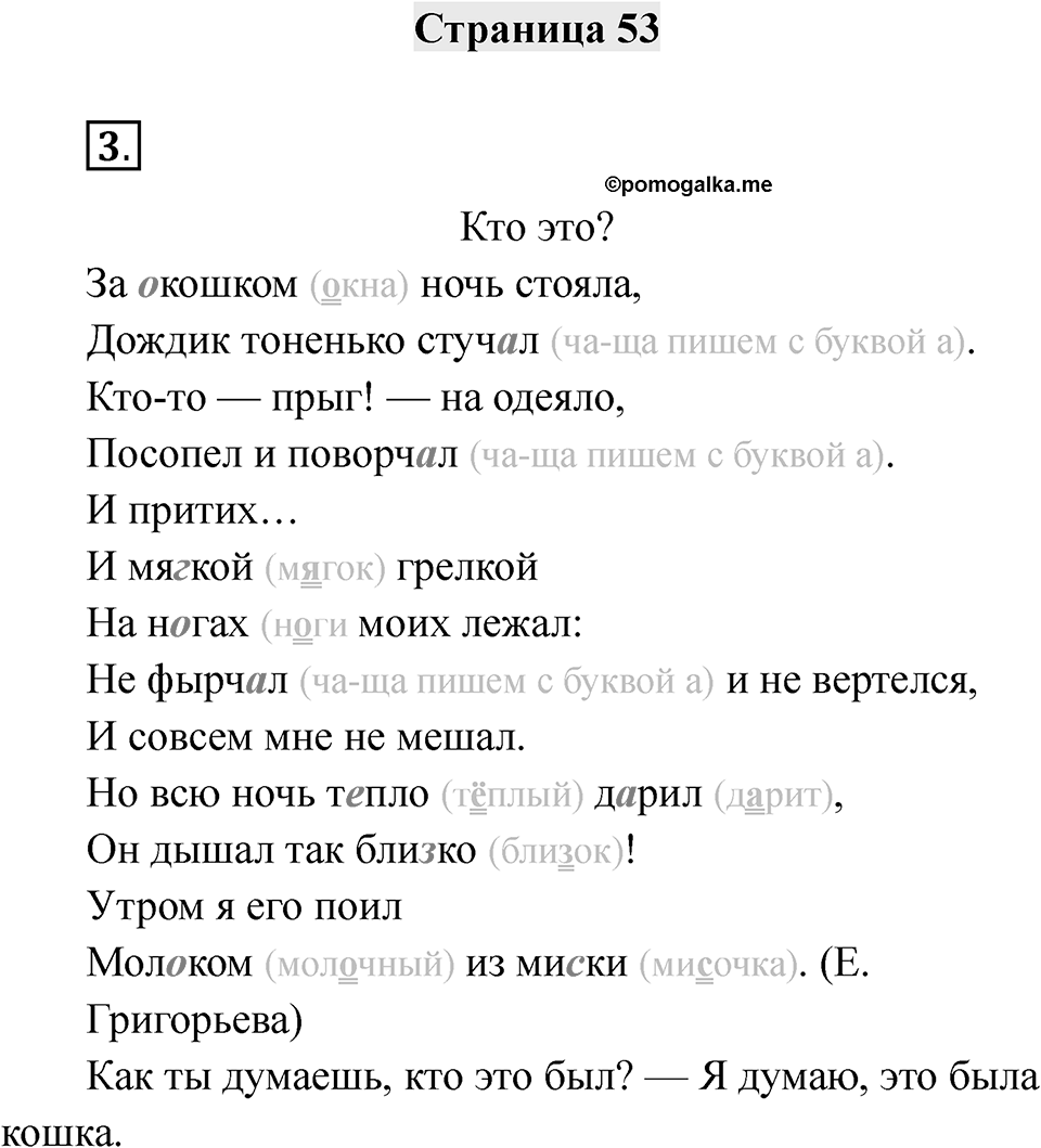 Часть 1 страница 53 — решение 1