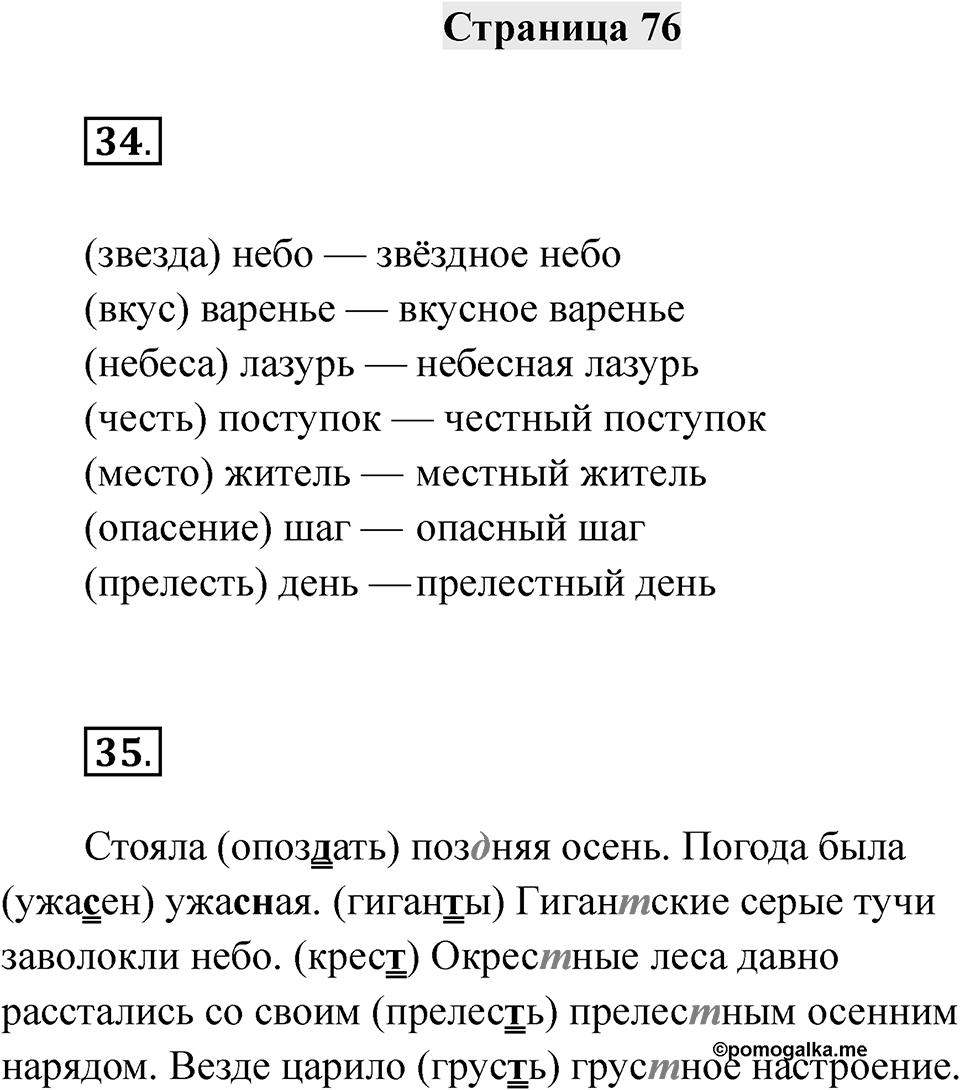 Часть 2 страница 76 — решение 1
