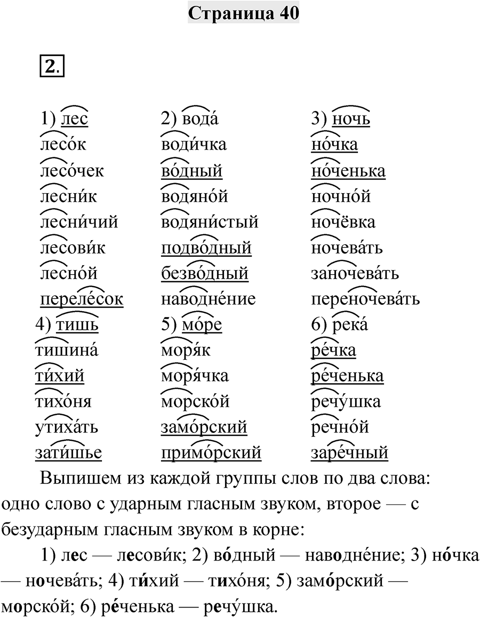 Часть 1 страница 40 — решение 1
