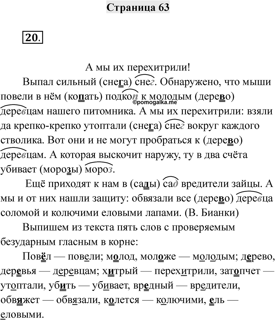 Часть 2 страница 63 — решение 1
