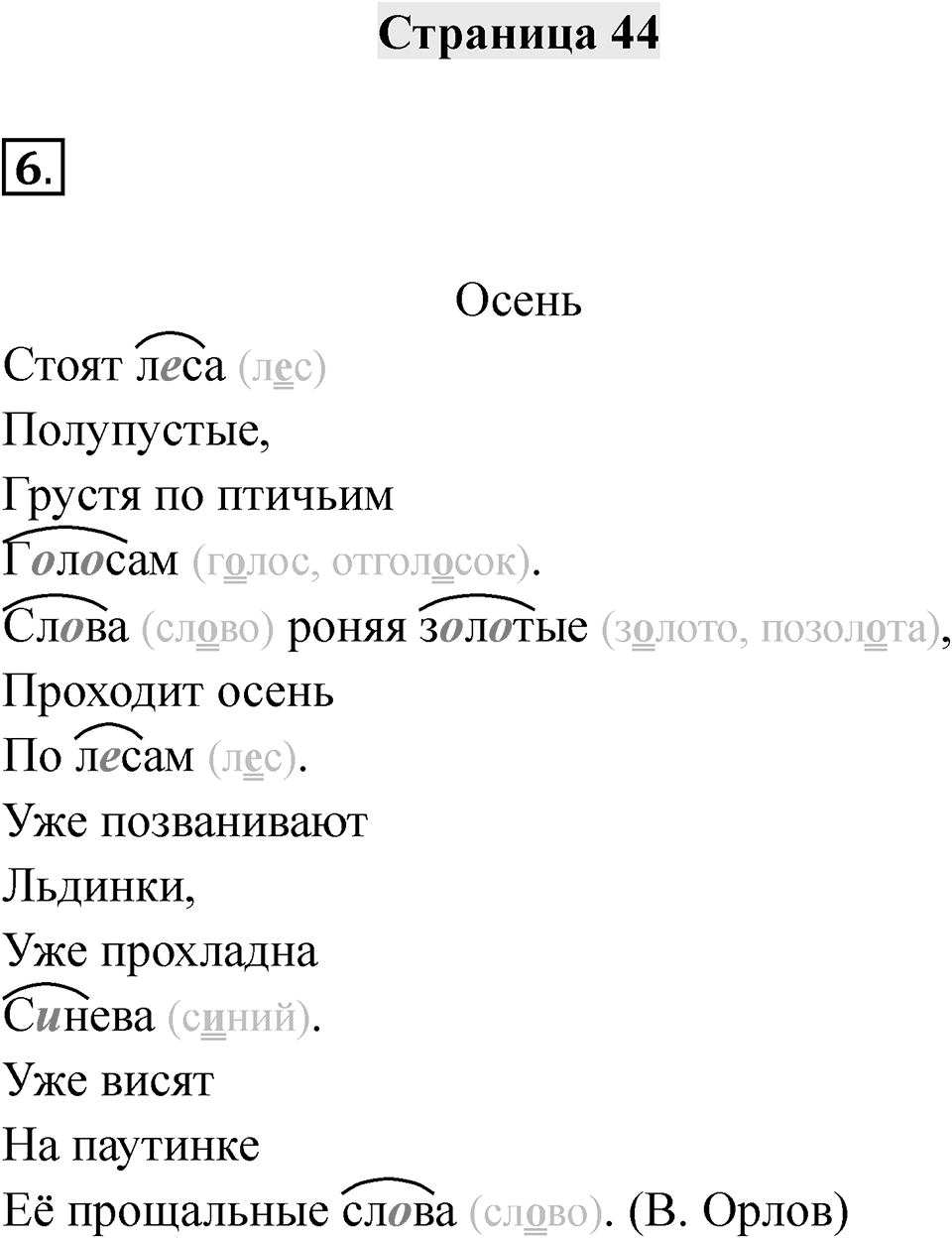 Часть 1 страница 44 — решение 1