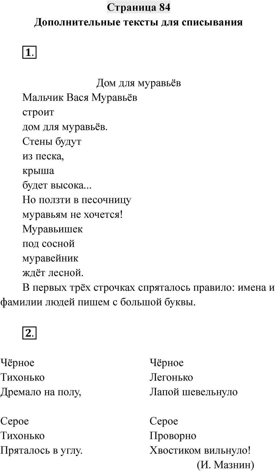 Часть 2 страница 84 — решение 1