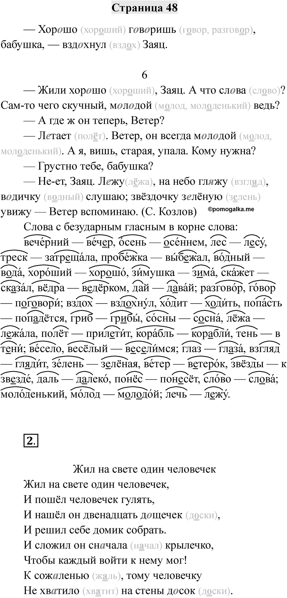 Часть 2 страница 48 — решение 1